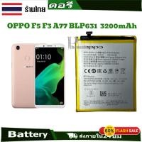 ราคา แบตเตอรี่โทรศัพท์มือถือ OPPO F5 / A77 ( BLP63 ).ความจุ 2950mAh รับประกัน 3 เดือนใช้กับรุ่น Oppo F5 (28202889422)