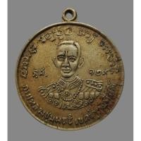 ราคา เหรียญรุ่นหนึ่ง กรมหลวงชุมพร เขตอุดมศักดิ์ หลัง หลวงปู่ศุข วัดปากคลองมะขามเฒ่า เนื้อโลหะ สวยเก่า (41069910621)