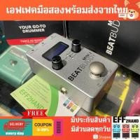 ราคา เอฟเฟคกีต้าร์มือสอง (จัดส่งทันที) Singular Sound Beat Buddy MINI 2 (43561350707)