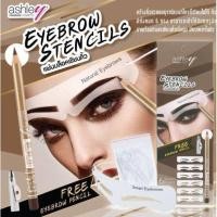 ราคา Ashley Eyebrow Stencils Ashley AA-207 แผ่นบล็อคเขียนคิ้ว พร้อมดินสอเขียนคิ้วรุ่นฝากบเหลา (6008046641)