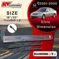 ราคา ้ีNN1 ใบปัดน้ำฝน ตรงรุ่น TOYOTA Civic Dimension ปี2001-2005 คุณภาพสูง ติดตั้งง่าย จำนวน 1คู่ (43355307091)