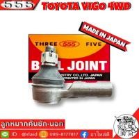 ราคา 555 ลูกหมากคันชัก นอก TOYOTA VIGO 4WD SE-3891 ( 1 ชิ้น ) ตอง5 Made in Japan 100% ลูกหมากปลายแร็ค (29303937469)
