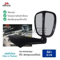 ราคา T-Drive MF-1018 กระจกมองมุม MIRAGE รีโว่ ฟอร์จูนเนอร์(ใหม่) Revo Fortuner สีดำ 218 สีตรงรุ่น แบบเจาะ สินค้าพร้อม (2388893576)