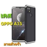 ราคา [ใส่โค้ด OCTINC30 ลดเพิ่ม 30%] เคส รุ่น. OPPO. A15 (5996422362)