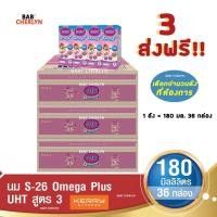 ราคา 3 ส่งฟรี S-26 Omega Plus Formula 3 เอส-26 โอเมก้าพลัส สูตร 3 180 มล 36 กล่อง นม S26 นมจืด นมกล่อง (11710777953)