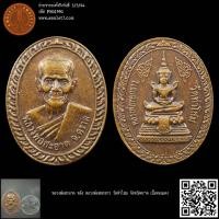 ราคา หลวงพ่อสะอาด หลัง หลวงพ่อหยกขาว วัดท่าโสม จังหวัดตราด เนื้อทองแดง (19184288451)