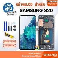 ราคา หน้าจอ LCD samsung S20 จอ+ทัช จอS20 LCD Display พร้อมทัชสกรีน สำหรับ samsung S20 (44010455253)