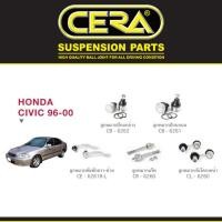 ราคา Cera ช่วงล่าง ชุดลูกหมาก ฮอนด้า ซีวิค 96 Honda Civic ปี 1996-2000 ลูกหมากปีกนก กันโคลง แร็ค คันชัก (4573153279)