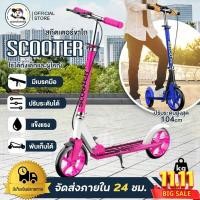 ราคา Scooter สกู๊ตเตอร์2ล้อ พับได้ (มีเบรกมือ) สกู๊ตเตอร์เด็ก/ผู้ใหญ่Scooter สกูตเตอร์ขาไถ (2714489775)