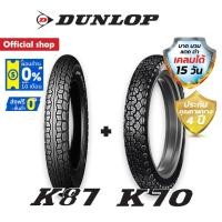 ราคา Dunlop K87 + K70 ขนาด (3.50-18 + 4.00-18) ขอบ 18 หน้า + หลัง (1ชุด) ยางมอเตอร์ไซค์ SR400 (3379506946)