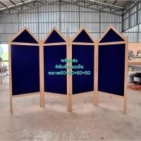 ราคา บอร์ดโครงงาน กรอบไม้4พับจั่วตั้งพื้น บอร์ดประเมิน บอร์ดนิทรรศการ บอร์ดสวย (พร้อมส่ง) (47800804812)