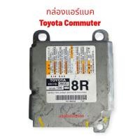 ราคา กล่องแอร์แบคToyota Commuter [Part Number 89170-26630 ]ของแท้ถอดมือสอง กล่องแอร์แบครถตู้ คอมมูเตอร์ ลงโปรแกรมให้เรียบร้อย (50750648427)