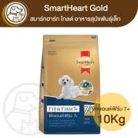 ราคา Smartheart Gold Fit&Firm สุนัขพันธุ์เล็ก ฟิตแอนด์เฟิร์ม 7+ 10Kg (41721270287)