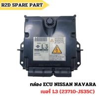 ราคา กล่อง ECU NISSAN NAVARA เบอร์ L3 (23710-JS35C) งานใหม่แท้ 100 % (28762154814)