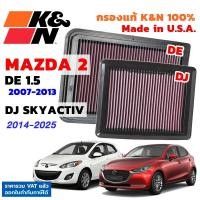ราคา K&N กรองอากาศ Mazda 2 กรองอากาศเครื่องยนต์ ใส้กรองอากาศ Mazda2 แท้ Made in USA (1527183179)