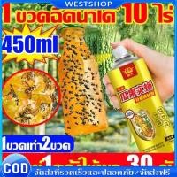 ราคา ใช้1ครั้ง ฆ่าแมลงวันได้100000ตัว สารล่อแมลงวันทอง เมทิลยูจินอล สเปรย์กาว 450ml ดักจับแมลงวันทอง กับดักแมลงวันทอง (40909905550)