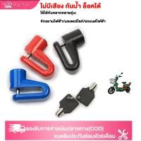 ราคา BIGSALE ล็อคดิสเบรค กุญแจล็อคดิส กุญแจล็อครถมอเตอร์ไซค์ มีเสียง/กันน้ำ ใช้ได้ทุกรุ่น ใช้ได้ทุกรุ่นมอเตอร์ไซด์ Honda (25846033110)
