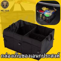 ราคา กระเป๋า กล่องเก็บของเอนกประสงค์/เเบบผ้า/กระเป๋าจัดระเบียบหลังรถ / กระเป๋าท้ายรถพับเก็บได้ กล่องเก็บของท้ายรถในรถ#mc168 (29876763118)