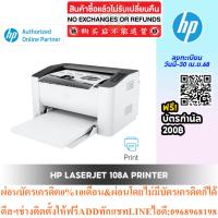 ราคา เครื่องปริ้น เลเซอร์ HP Laser 108a Printer ( Print ) รับประกัน Onsite 3 ปี (41767179758)