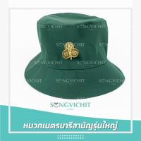 ราคา หมวกเนตรนารี พร้อมเข็มติดหมวก (20312602271)