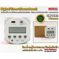 ราคา เครื่องตั้งเวลาดิจิตอล 220VAC 16A CN102 (นับถอยหลัง) - Digital Timer Switch 220V 50Hz 16A (Countdown) (4049346404)