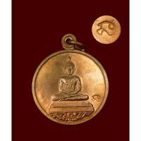 ราคา เหรียญพระพุทธโสธร รุ่นจตุพร ปี 2555 เนื้อทองแดงผิวไฟ หลวงพ่อสาคร วัดหนองกรับ ระยอง หมายเลข 3 หลัก **804** สร้างน้อย 299 (29165278307)