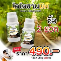 ราคา (2ขวด) ไคโตซานมิค ไคโตซานพืช สูตรพืช เสริมภูมิต้านทาน โรคพืช เชื้อรา ไวรัส แบคทีเรีย สูตรพืช 500 ซีซี (24782431647)