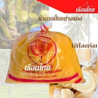 ราคา น้ำตาลปี๊บ อย่างรอง ตราดอกมะลิ รุ่งนิรันดร์ อย่างดี 1 kg. น้ำตาลมะพร้าว (3070481062)