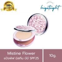 ราคา Mistine Flowers BB Powder SPF 25 PA++ 10g. แป้งพัฟ มิสทีน ฟลาวเวอร์ บีบี พาวเดอร์ (43809306395)