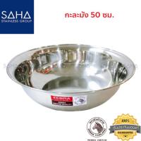 ราคา Zebra (ม้าลาย) กะละมัง 50 ซม รหัส 136050 (4992480631)