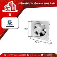 ราคา พัดลมดูดอากาศ 10" WALL FAN APB25 1 1 45W IWACHI (26262301679)