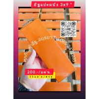 ราคา อิฐโชว์อิฐแต่งบ้านอิฐสร้างบ้าน (42370749522)