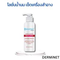 ราคา Derminent Natural Cleansing Milky ทำความสะอาดเครื่องสำอาง (40811268981)