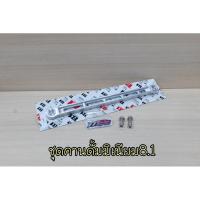 ราคา ชุดคานดั้มมิเนียม8.1 พร้อมน็อต ใส่อามเดิมWave (25866392137)