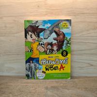 ราคา เซียนวิทย์พิชิต A เล่ม 8 ️1128952 (49200198287)