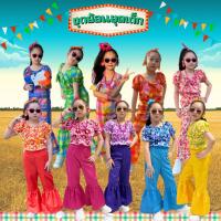 ราคา ชุดย้อนยุคเด็ก ชุดลายดอกสงกรานต์ ชุดงานวัดลายดอก ชุดทองกวาวเด็ก (27030424391)