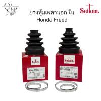 ราคา (Seiken แท้100%) ยางกันฝุ่นเพลาขับ ใน-นอก จารบียางหุ้มเพลา HONDA FREED ตัวใน SB164,ตัวนอก SBT198 (24195947547)
