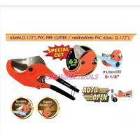 ราคา กรรไกรตัดท่อ PVC 63มม. (2-1/2”) PUMPKIN รุ่น PTT-PC63 (33625) (2890308439)