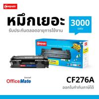 ราคา ตลับหมึกเลเซอร์ดำ Compute HP CF276A / 76A (Toner Cartridge) (HP 76A) ดำเข้ม คมชัด มีใบกำกับภาษี (20601354992)