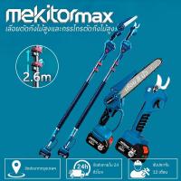 ราคา กรรไกรตัดกิ่ง 2.5M กรรไกรแต่งกิ่ง ไฟฟ้า ยืดได้ เลื่อย ไฟฟ้า ตัดไม้ไฟฟ้า กรรไกรตัดกิ่งไม้ Brushless 21V (23685651401)