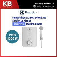 ราคา ELECTROLUX เครื่องทำน้ำอุ่น ELECTROLUX EWE451PX-DWX5 4500 วัตต์ สีขาว (44361447598)