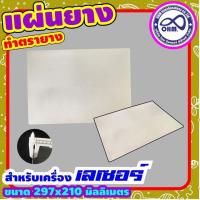 ราคา สีเทาเข้ม แผ่นยางเลเซอร์ ทำตรายาง สีเทาเข้ม เครื่องตัดและแกะสลักเลเซอร์ (3555909012)