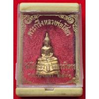 ราคา พระกริ่งใหญ่(ภปร) หลวงพ่อโสธร ปี พ.ศ.2541 โค๊ตเลเซอร์ 46466 เนื้อทองทิพย์ พร้อมกล่องเดิม(แท้100%) (22117121874)