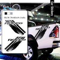 ราคา สติ๊กเกอร์แต่งรถ TOYOTA HILUX REVO ROCCO สีดำ จำนวน 1 คู่ (ซ้าย - ขวา) ลายติดข้างรถยนต์ สติ๊กเกอร์ติดรถกระบะ งานตัดไดคัท (1813160467)