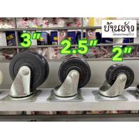 ราคา HANDBALL ลูกล้อแป้นหมุน ไม่มีเบรก ล้อยางดำ ชุบซิงค์ ขนาด 3นิ้ว/2.5นิ้ว/2นิ้ว (ชุดมี 4 ล้อ) (10751462747)