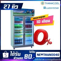 ราคา ตู้แช่เย็น PowerCool รุ่น PC-2085C ขนาด 27 คิว (1351499753)