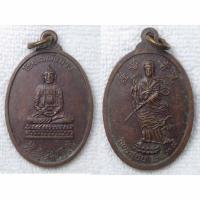 ราคา เหรียญพระยูไล หลังเจ้าแม่กวนอิมปางชโลมน้ำทิพย์ โรงเจพังม่วง จ.สุพรรณบุรี ปี2539 (40653838777)