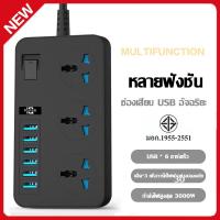 ราคา ปลั๊กไฟ มี 3 ช่อง AC Socketและ ช่องชาร์จ USB 6 Port สายยาว 2 เมตร กำลังสูงสุด 3000W-16A สายไฟ100%ทองแดง วัสดุทนไฟ750องศา (9977418490)