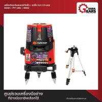 ราคา PUMPKIN พัมคินเครื่องวัดระดับเลเซอร์ 5 เส้น ระดับน้ำเลเซอร์ รุ่น PTT-LS5L (28250) (21219592546)