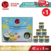 ราคา (มะพร้าวผสมวิตามินอีและซิงก์ 42มล. 1 แพค ) บอนแบค ชุดเครื่องดื่มรังนกแท้สำเร็จรูปผสมน้ำมะพร้าว Bonback รวม 6 ขวด รังนก (28331808088)